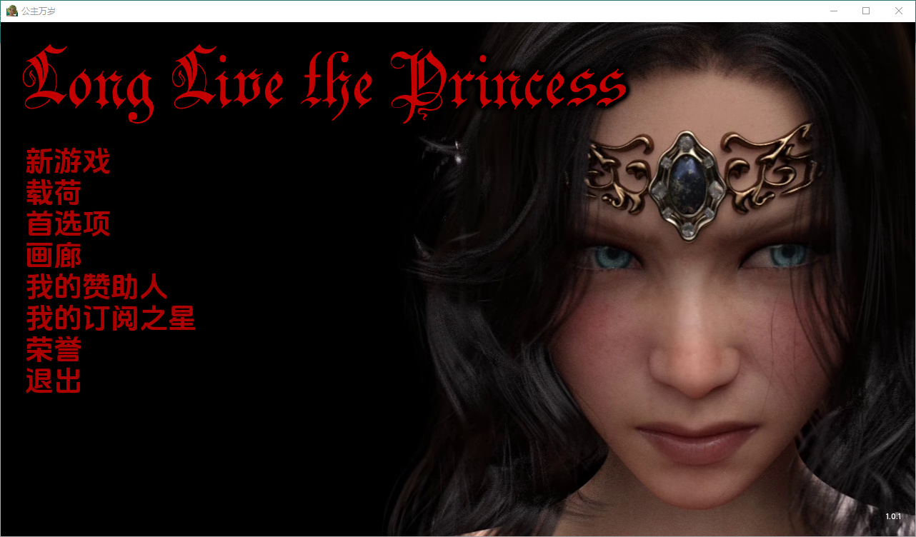 更新[欧美SLG/动态] 公主万岁 Princess Ver1.0.1 汉化版 [PC+安卓-2.80G]-ACG游戏姬
