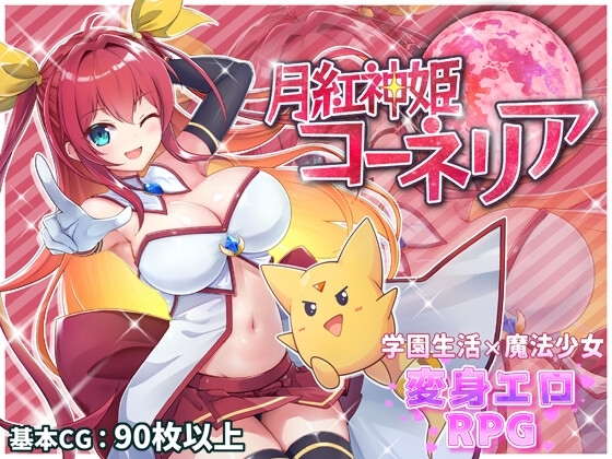 增添AZ[日式RPG/战斗H] 月红神姬科内莉亚 月紅神姫コーネリア Ver1.0 AI汉化版 [PC+安卓-2.80G]-ACG游戏姬