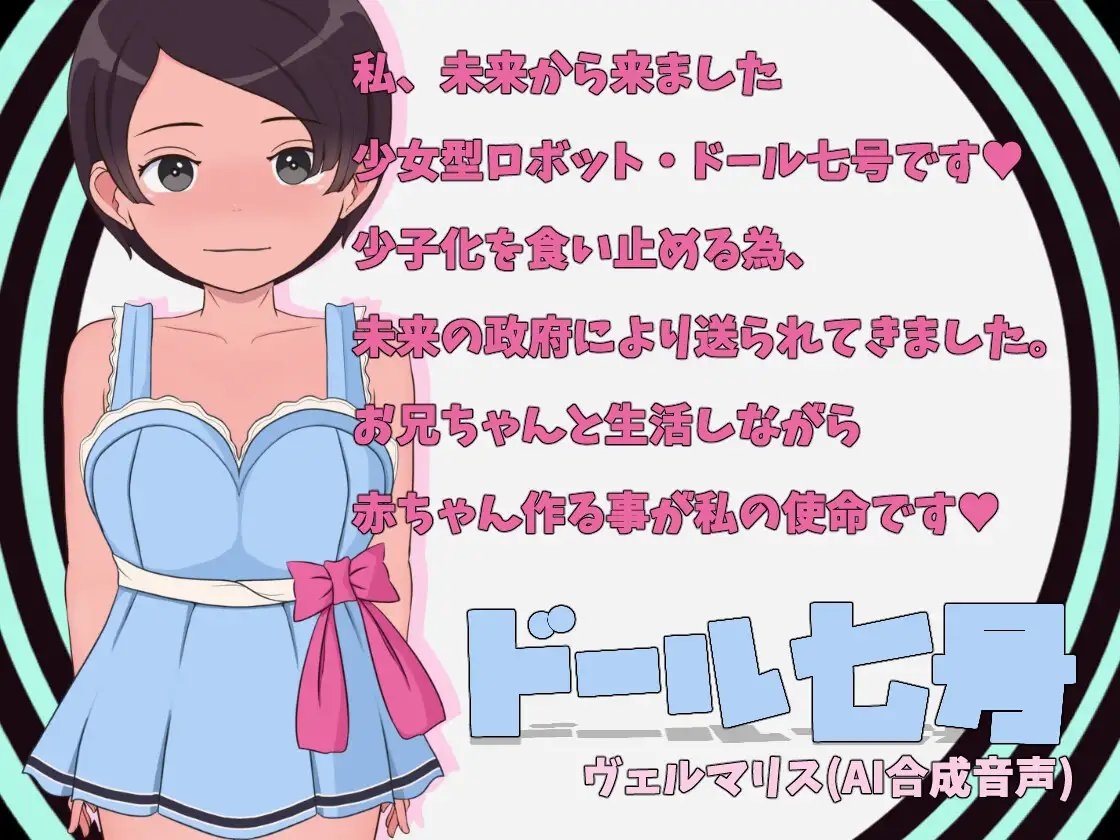 あまあま子作り性活 ～未来から子作りロボがやってきた! [スイートクォーター]