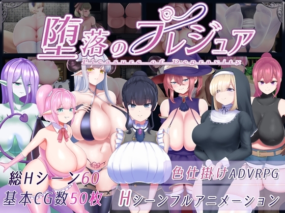 新汉化[日式回合RPG/战斗H] 堕落的祈祷 堕落のプレジュア V1.05 内嵌AI汉化版 [PC+安卓-3.20G]-ACG游戏姬