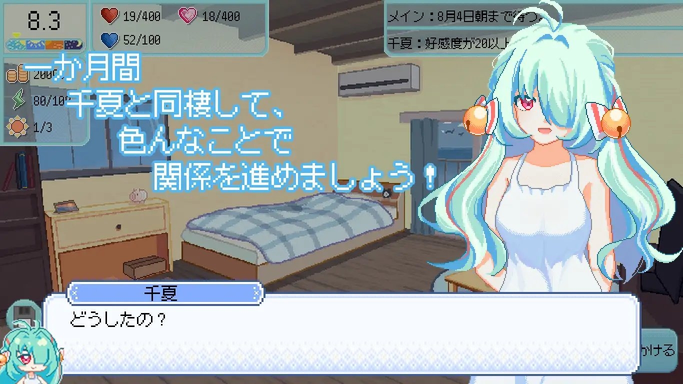 そして、なつがおとずれた。 [夜明けデイドリーム]