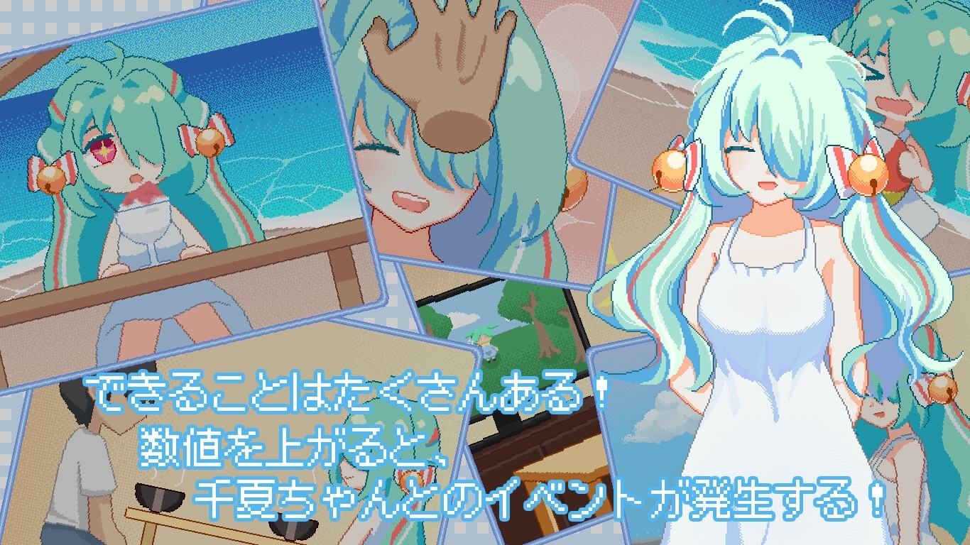 そして、なつがおとずれた。 [夜明けデイドリーム]
