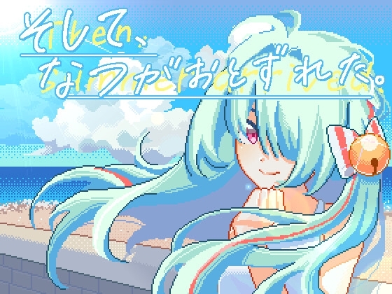 新作[互动SLG/像素动态] 夏天，就这样来临了 そして、なつがおとずれた。官方中文版 [1.20G]-ACG游戏姬