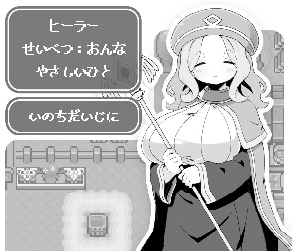 勇者に寛容すぎるファンタジー世界RPG [いなずまそふと]