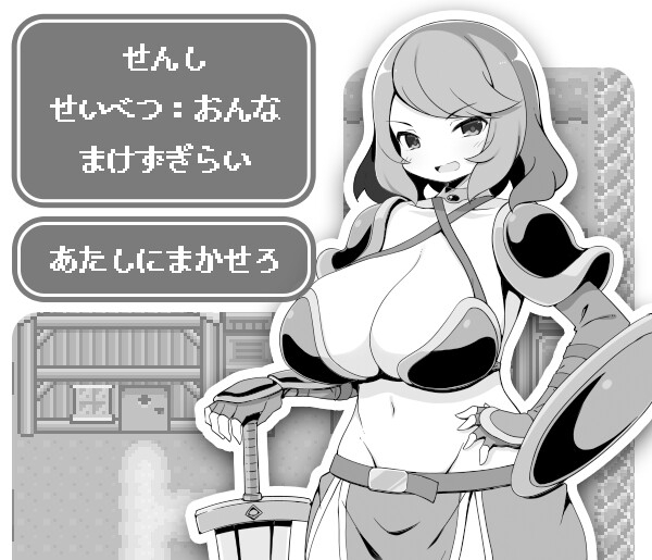 勇者に寛容すぎるファンタジー世界RPG [いなずまそふと]