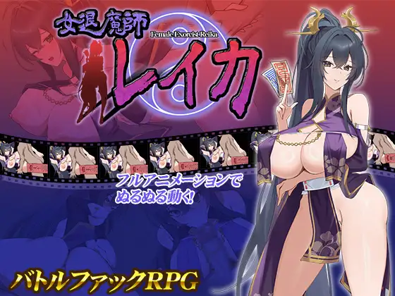 图片[2]-新汉化[精品RPG/战斗H/动态] 女退魔师蕾卡 女退魔師レイカ V1.0 内嵌AI汉化版 [PC+安卓-1.30G]-ACG游戏姬