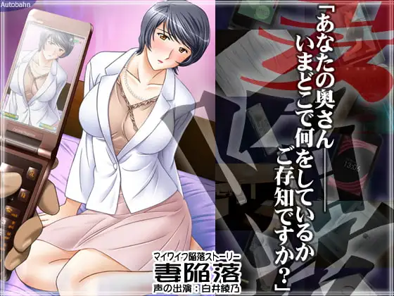 新汉化[日式ADV/人妻/NTR] 妻子沦陷 妻陥落 AI汉化版+全回想解放 [870M]-ACG游戏姬