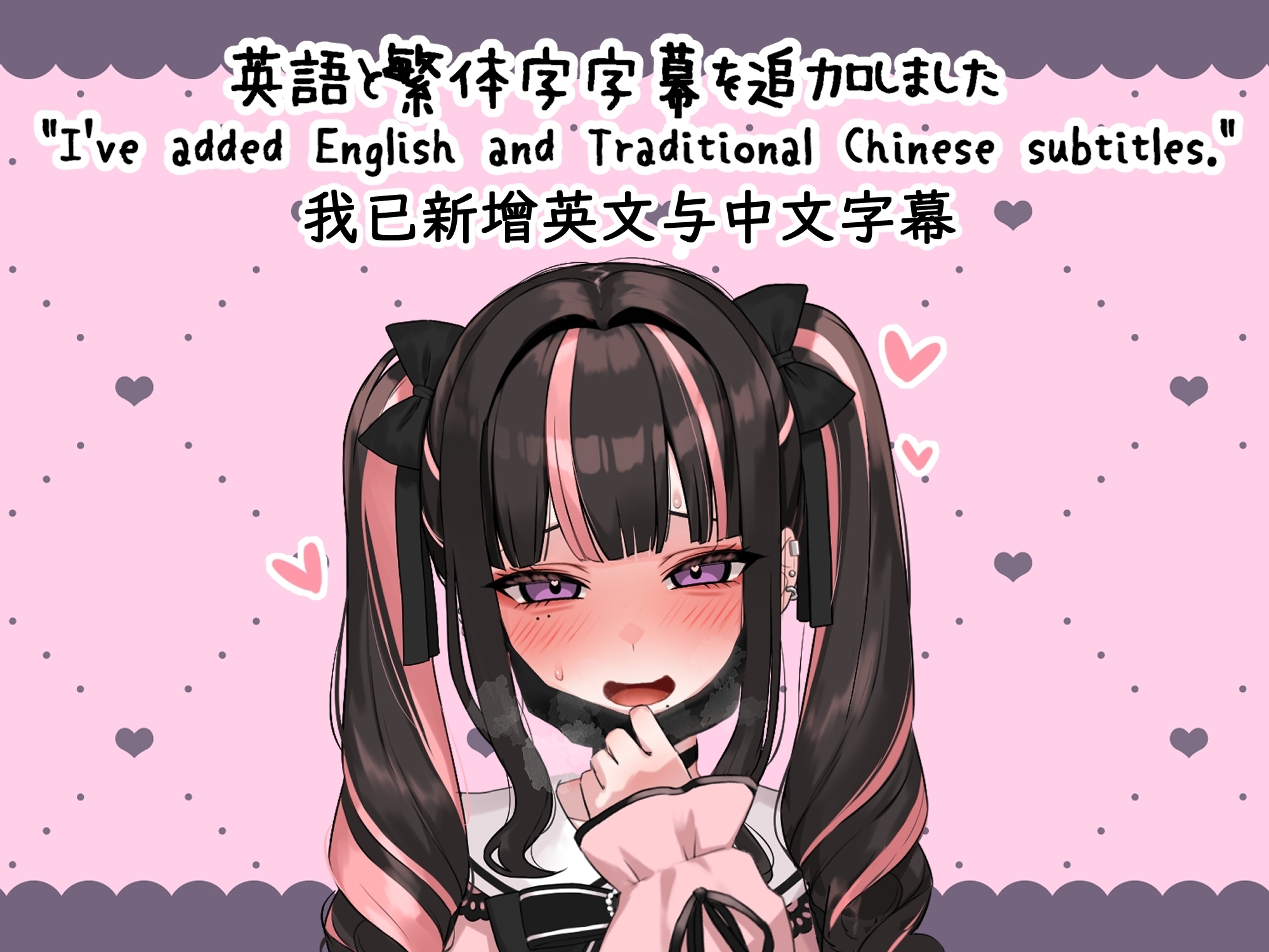 【Live2D×ASMR】キメセク!地雷ちゃん ～ 推し活しながらパパ活えっち!パキってキマっておーばーどーず～【スマホプレイ版】【英語、中文字幕追加ver】 [ししどラボ]