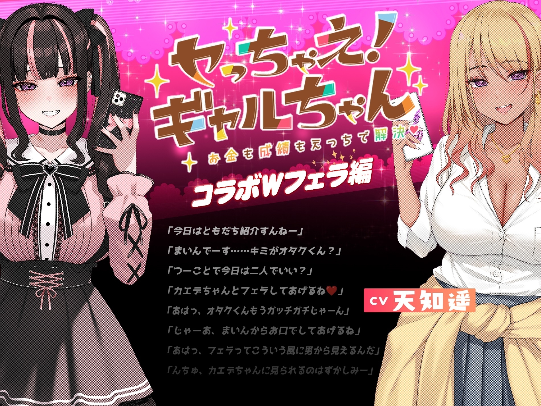 【Live2D×ASMR】キメセク!地雷ちゃん ～ 推し活しながらパパ活えっち!パキってキマっておーばーどーず～【スマホプレイ版】【英語、中文字幕追加ver】 [ししどラボ]