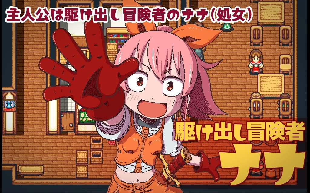 新汉化[日式RPG/异种X/西瓜肚] Mamonest-娜娜的异种奸冒险谭 まものす ～ナナの異種姦冒険譚～ V1.20 汉化版 [1.30G]