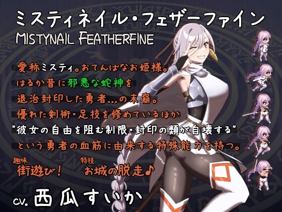 姫ハ運命ニ呻吟ヘリ Destined Damsel In Distress [エーギグ・エーレ・ファウンデーション]