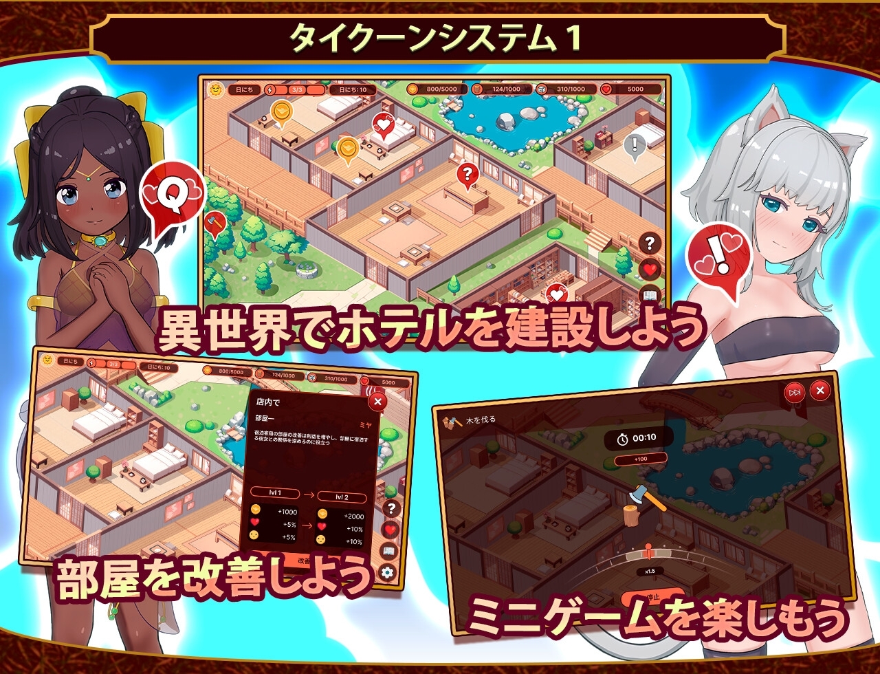 新作[日式经营SLG/动态] 我的异世界酒店～建造旅馆并打造专属后宫 僕の異世界ホテル ~ ホテルを建設し、自分のハレムを作ろう 机翻汉化版 [1.60G]