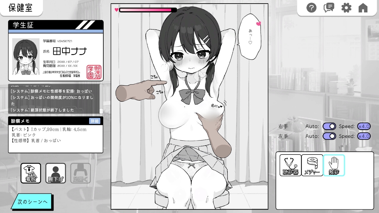 ドキドキ!セクハラ健康診断 [ツインテール教]