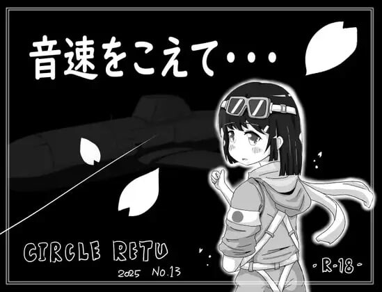 新作[日式SLG/强X] 超越音速…… 音速をこえて・・・ v1.10 AI汉化版 [140M]-ACG游戏姬