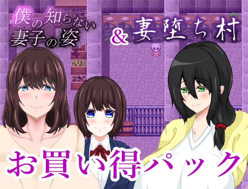 新作[日式RPG/NTR/阿黑颜/巨乳爆乳] 我所不知道的妻子姿态 僕の知らない妻子の姿 AI汉化版 [1.30G]