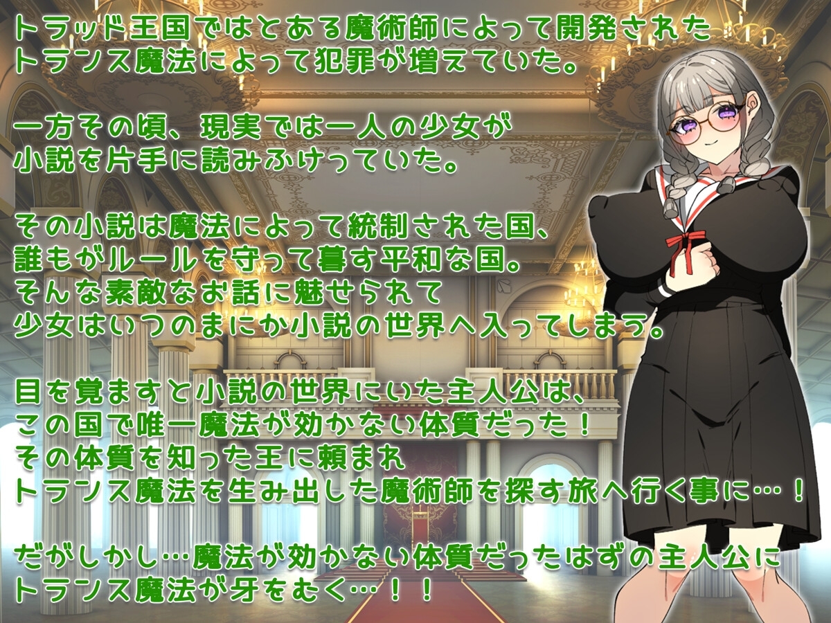 トランスファンタジー [みるくせーき]