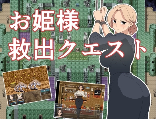 新汉化[日式RPG/NTR] 公主营救大作战！お姫様救出クエスト 内嵌AI汉化版 [PC+安卓-570M]-ACG游戏姬