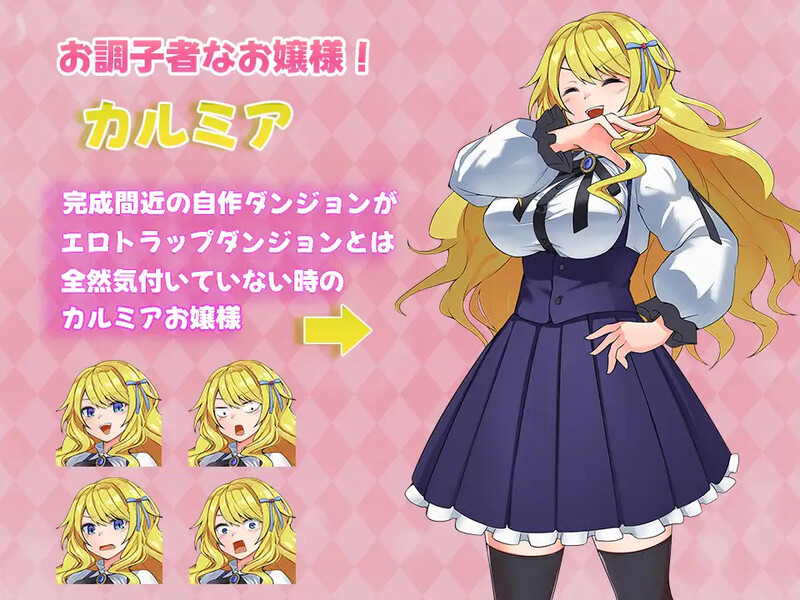 新汉化[日式RPG/捆绑/机械X] 卡米亚大小姐在优雅的皇家迷宫啊～！！カルミアお嬢様 IN THE エレガンス・ロイヤル・おダンジョンですわ～！！ 内嵌AI汉化版 [432M]-ACG游戏姬