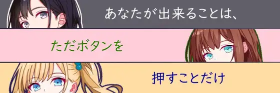 新汉化[日式RPG/NTR] 你能做的，仅仅是按下按钮而已 あなたが出来ることは、ただボタンを押すことだけ 内嵌AI汉化版 [PC+安卓-1.0G]-ACG游戏姬