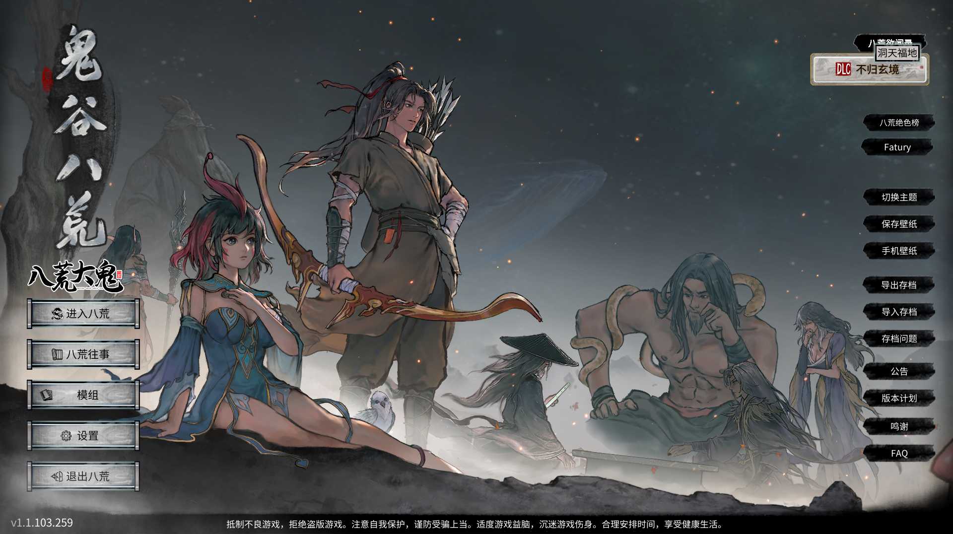 更新[国产RPG/真人/动态] 鬼谷八荒 Ver1.2.106.259 V25.04 官方中文版 五朵金花版+绅士MOD整合魔改 [68.30G]-ACG游戏姬