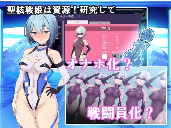 オペレーションダークサイド:聖核戦姫壊滅作戦 [ダークネスLAB]