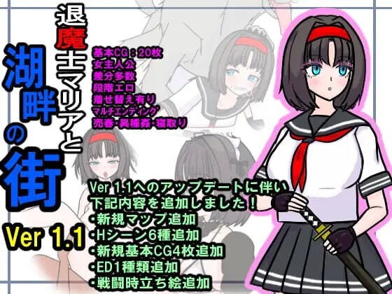 图片[4]-新汉化[日式RPG/NTR] 退魔士玛丽亚与湖畔小镇 退魔士マリアと湖畔の街 v1.1 AI汉化版 [1.40G]-ACG游戏姬
