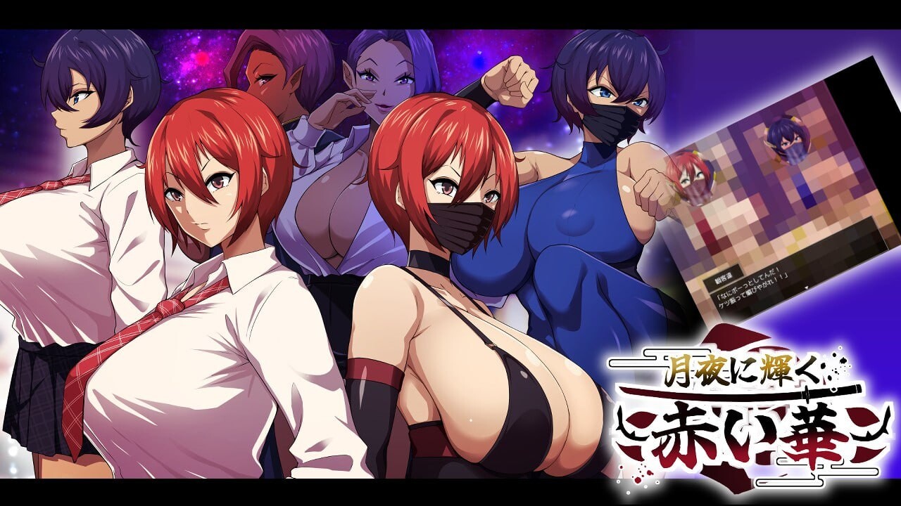 体验版[日式RPG/NTR/恶堕] 月夜下辉映的赤红之花 月夜に輝く赤い華 AI汉化版 [PC+安卓-1.70G]-ACG游戏姬