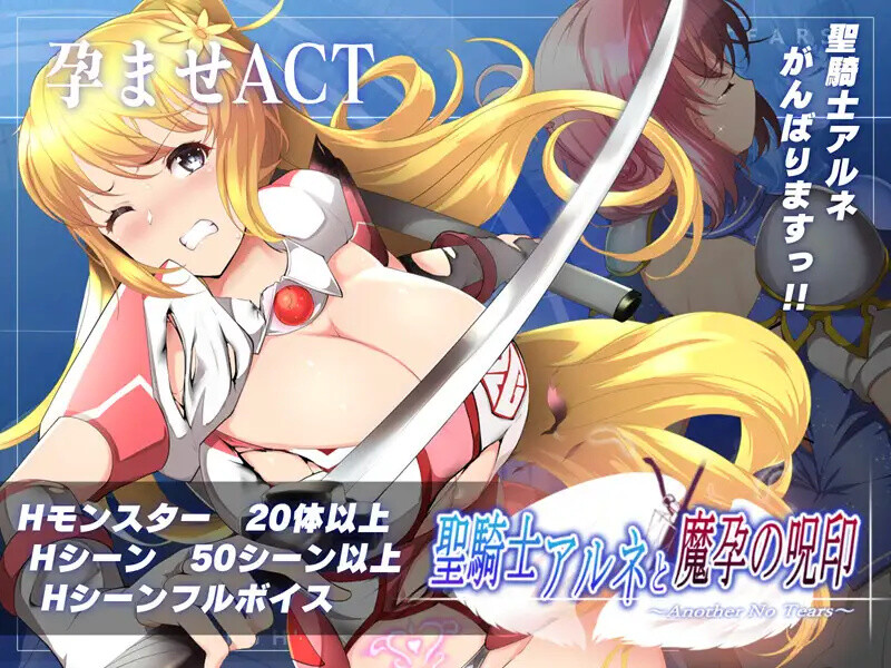 更新[爆款ACT/战斗H/异种X/动态] 圣骑士阿恩与魔孕咒印 聖騎士アルネと魔孕の呪印～Another No Tears～  Ver1.0.10 官方中文版 [4.40G]-ACG游戏姬