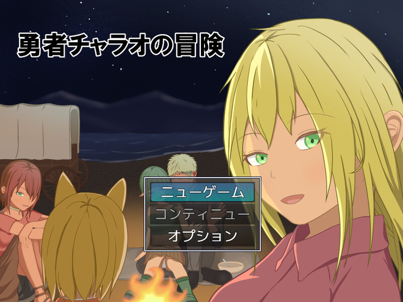 更新[日式RPG/NTR寝取] 勇者查拉奥的冒险 勇者チャラオの冒険 Ver1.5 AI汉化版+全回想存档 [2.30G]-ACG游戏姬