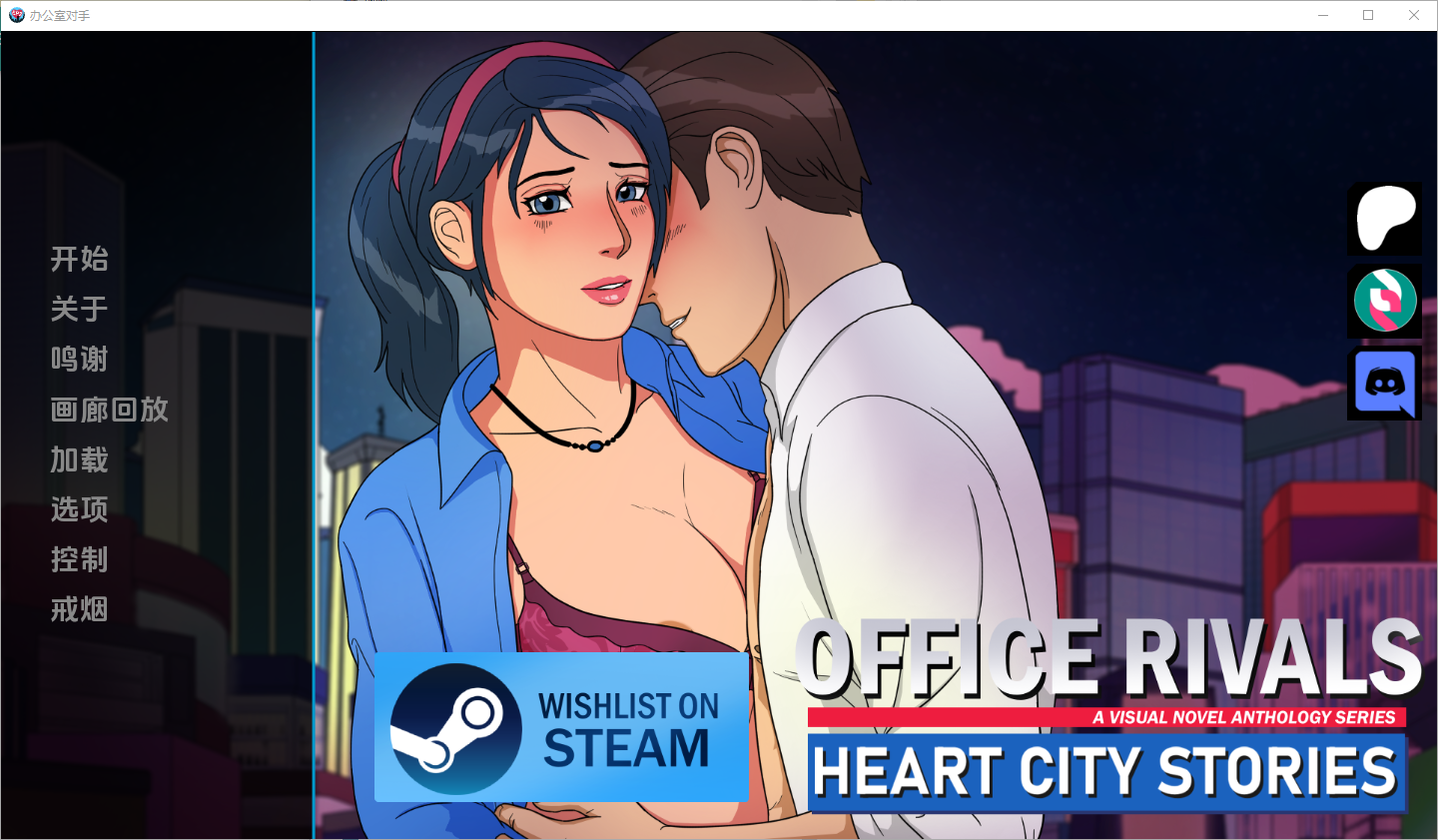 更新[欧美SLG/动态] 心城故事：办公室对手 Heart City Stories Episode 2: Office Rivals Ch.4 v0.4.04-small-fix 汉化版 [PC+安卓-980M]-ACG游戏姬