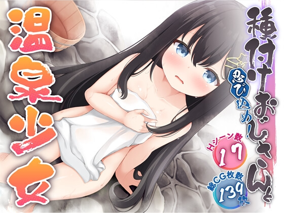 新作[日式RPG/盗摄] 潜入吧！播种大叔与温泉少女 忍び込め！種付けおじさんと温泉少女 内嵌AI汉化版 [PC+安卓-710M]-ACG游戏姬