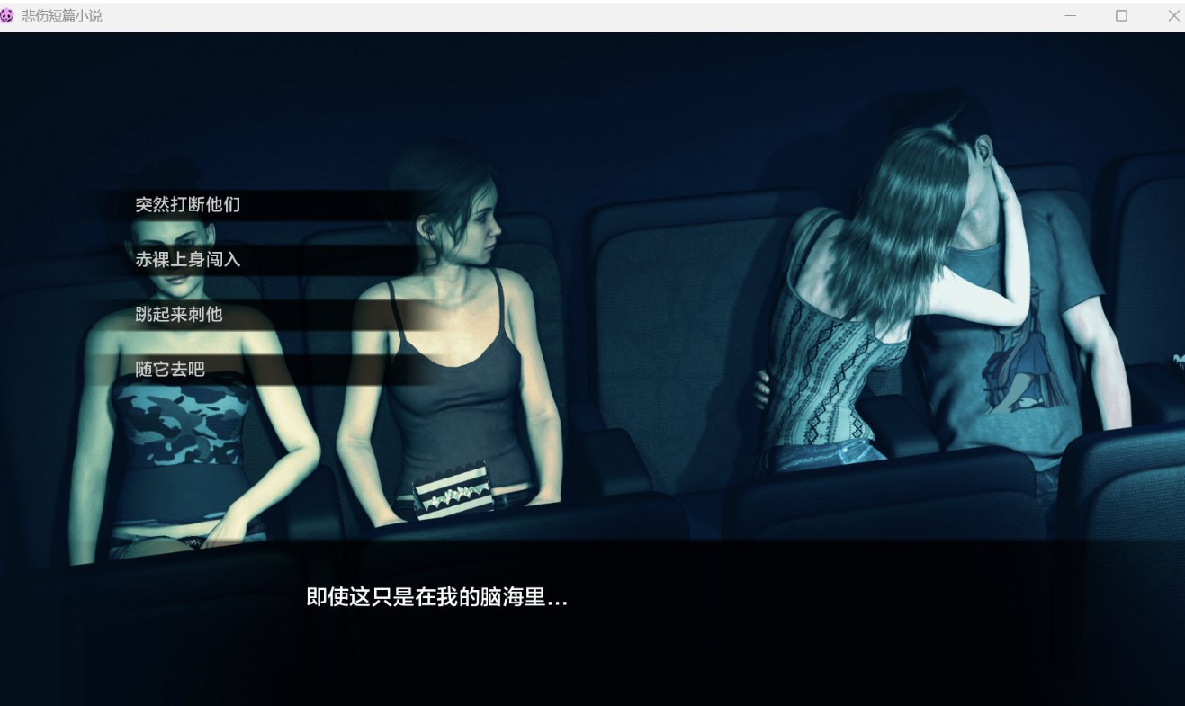 图片[2]-更新[欧美SLG] 悲伤短篇小说 Short Sad Stories Final + DLC 汉化版 [PC+安卓-4.50G]-ACG游戏姬