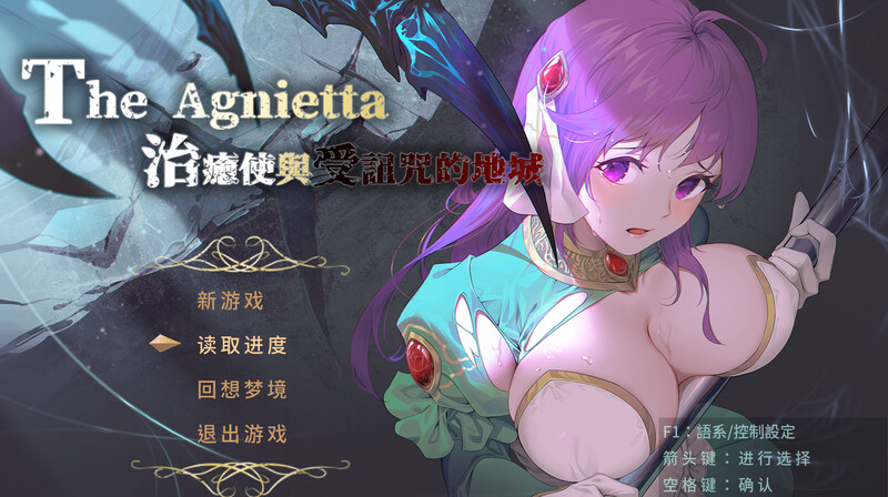 补档[精品动作/ARPG/战斗H/动态] 治愈使与受诅咒的地下城 V1.05 官方中文无修版+存档 [2.3G]-ACG游戏姬