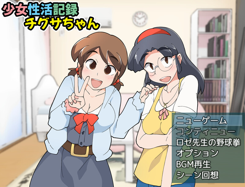 新汉化[日式RPG/被NTR] 女孩的性生活记录 少女性活記録チグサちゃん V1.1 AI汉化版 [310M]-ACG游戏姬