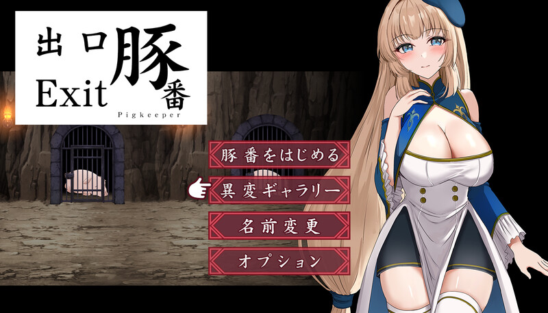 增添AZ[探索SLG/巨乳爆乳/异种X] 猪圈出口 豚番出口 内嵌AI汉化版 [PC+安卓-1.10G]-ACG游戏姬