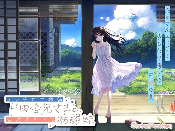 更新[爆款RPG/动态] 痴情哥哥与病弱妹妹的乡间生活 エッチで一途なド田舎兄さまと、古式ゆかしい病弱妹+Append.01 あすみちゃんのセーラー服 官中版 [3.10G]-ACG游戏姬