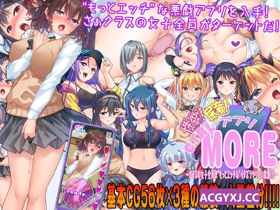 新作[日式RPG/自慰失禁] 性欲!尿意!CTRLアプリ!!MORE!!!～クラスの女子全員に“もっとエッチな”イタズラやりたい放題!!!～ ver1.01 AI汉化版 [2.90G]-ACG游戏姬