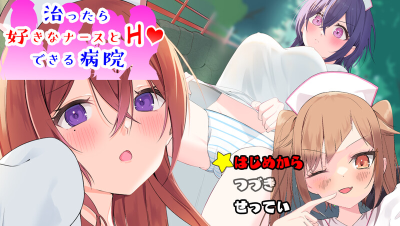补档[日式RPG/淫堕/动态] 护士医院 ～潜入捜査～ 治ったら好きなナースとエッチできる病院 内置AI汉化版 [PC+安卓-1.10G]-ACG游戏姬