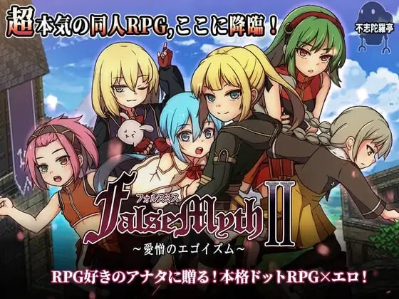 更新[爆款RPG/像素动态] 虚幻寓言2~爱与憎的利己主义~ FalseMyth2~愛憎のエゴイズム~ v1.2 正式版 AI汉化版 [4.70G]-ACG游戏姬