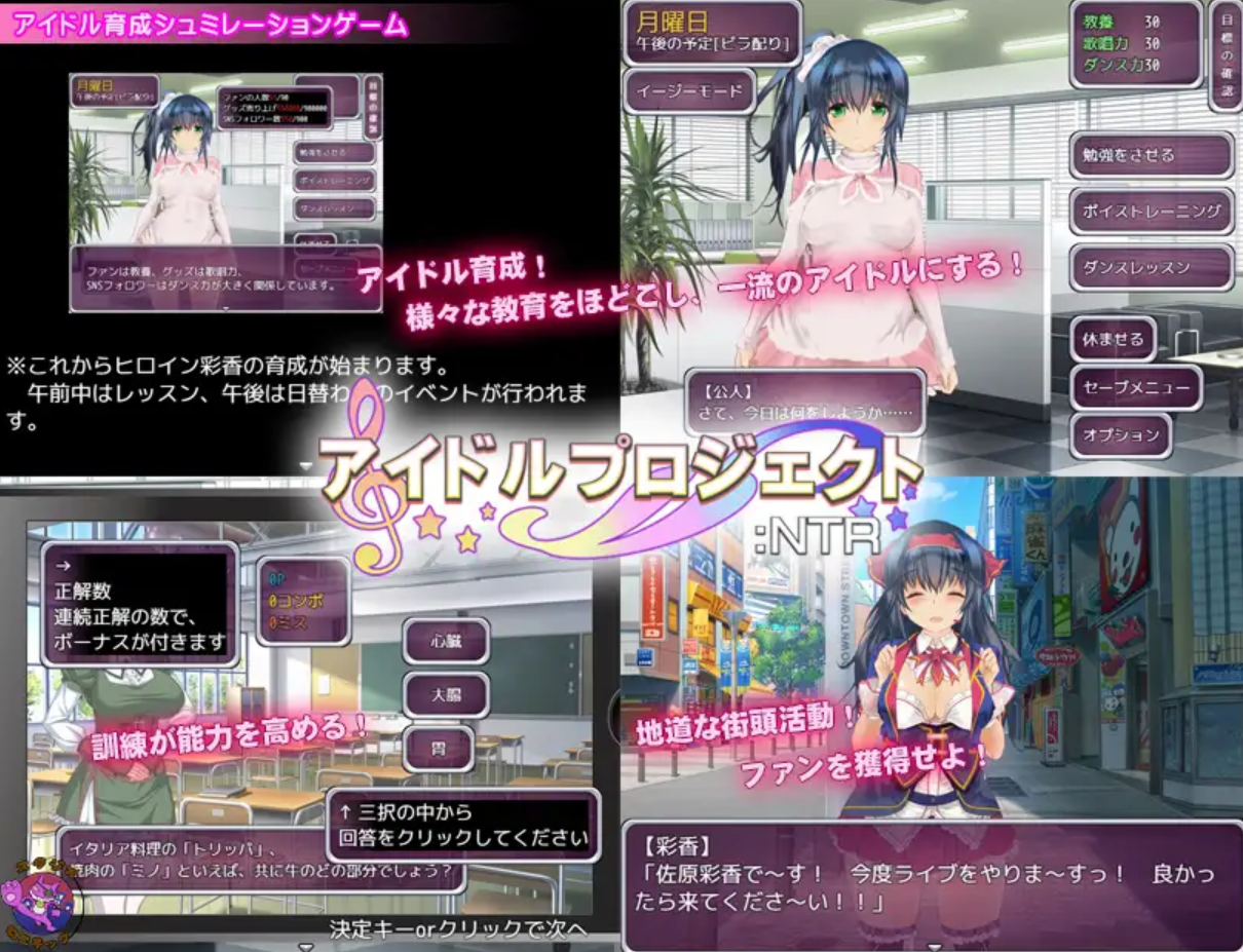 补档[日式SLG/养成互动/NTR] 偶像养成计划:NTR アイドルプロジェクト:NTR 官方中文版+作弊码 [PC+安卓 1.0G]-ACG游戏姬