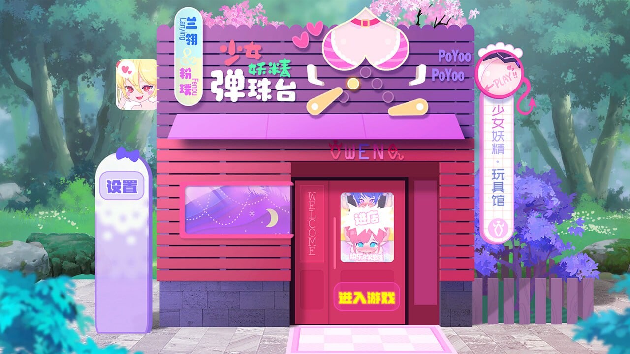图片[3]-更新[休闲互动SLG/动态] 少女妖精弹珠台 Elf Girl Pinball V1.0 +DLC绿萝 官中步兵版 [5.70G]-ACG游戏姬