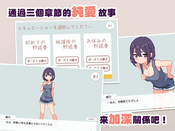 图片[2]-新作[爆款SLG/像素动态] 青梅竹马野球拳！ 幼馴染と野球拳しよっ! v1.10 官中版 [500M]-ACG游戏姬