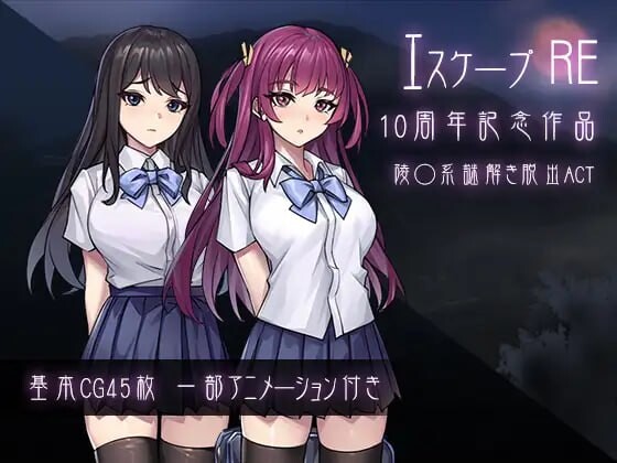 新作[日式ACT/解谜/动态] 逃脱R エスケープR 生肉版 [770M]-ACG游戏姬
