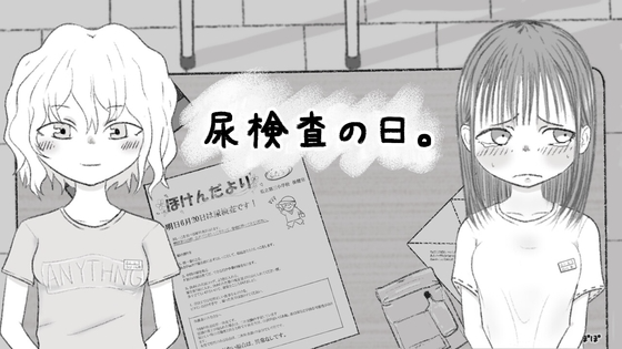 新汉化[互动SLG/特癖] 尿液检查日 尿検査の日 AI汉化版 [930M]-ACG游戏姬