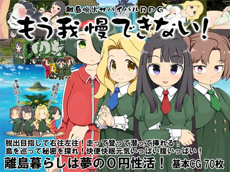 补档【探索RPG/触手异种X】离岛逃生生存RPG(離島脱出サバイバルRPG~もう我慢できない! )V1.0 内嵌AI汉化【1.50G】-ACG游戏姬