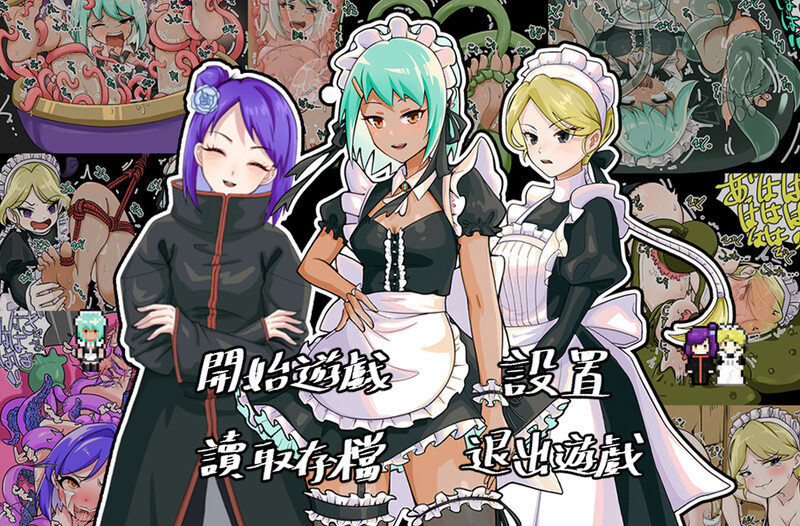 补档[日式RPG/触手] 忍者少女的挠痒大冒险 忍者少女たちのくすぐり大冒険 官方中文版 [PC+安卓-900M]-ACG游戏姬