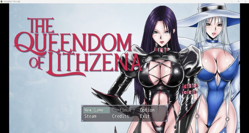 更新[欧美RPG] 利特泽纳女王国 The Queendom of Lithzena v41b AI汉化版 [PC+安卓-6.30G]-ACG游戏姬