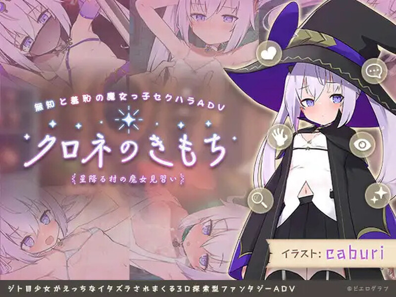 补档[日式RPG/露出] 纯情的可洛妮 星降之村的见习魔女 星降る村の魔女見習い V1.0.2 官中+DLC [1.0G]-ACG游戏姬