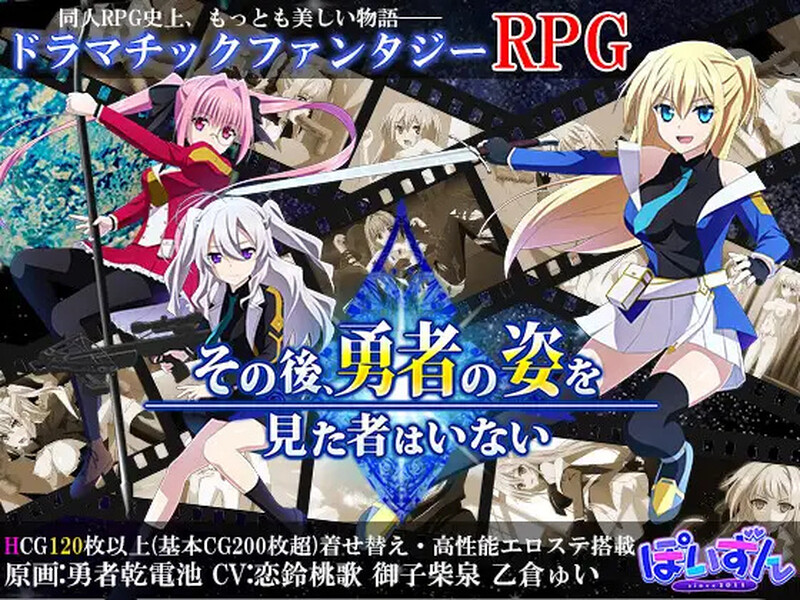 补档[日式RPG/动态] 此后，勇者不知所踪 その後、勇者の姿を見た者はいない 官中版+存档 [4.10G]-ACG游戏姬