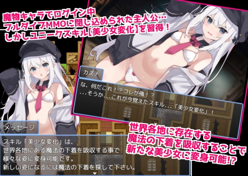新作[日式RPG/异种X/羞辱] 拥有“美少女变化”技能的我被关在家里RPG的话，会被严重侵犯的。 スキル「美少女変化」持ちの俺がフルダイブRPGに閉じ込められたら、めちゃくちゃ犯された件。AI汉化版 [930M]-ACG游戏姬